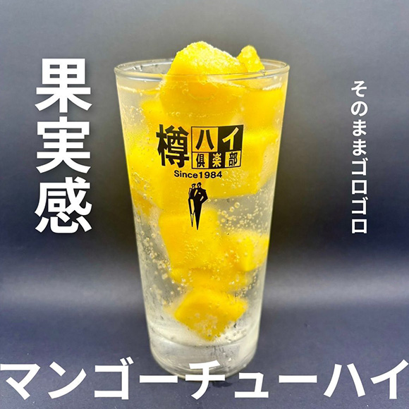 一押しメニューの「マンゴーチューハイ」やお得なハッピーアワー
